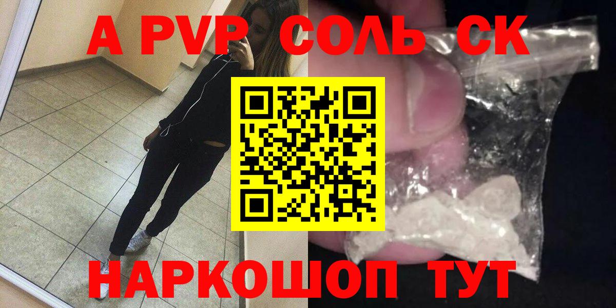Альфа ПВП  Вход с VPN  Подольск  Alpha PVP кристаллы  A PVP кристаллы 