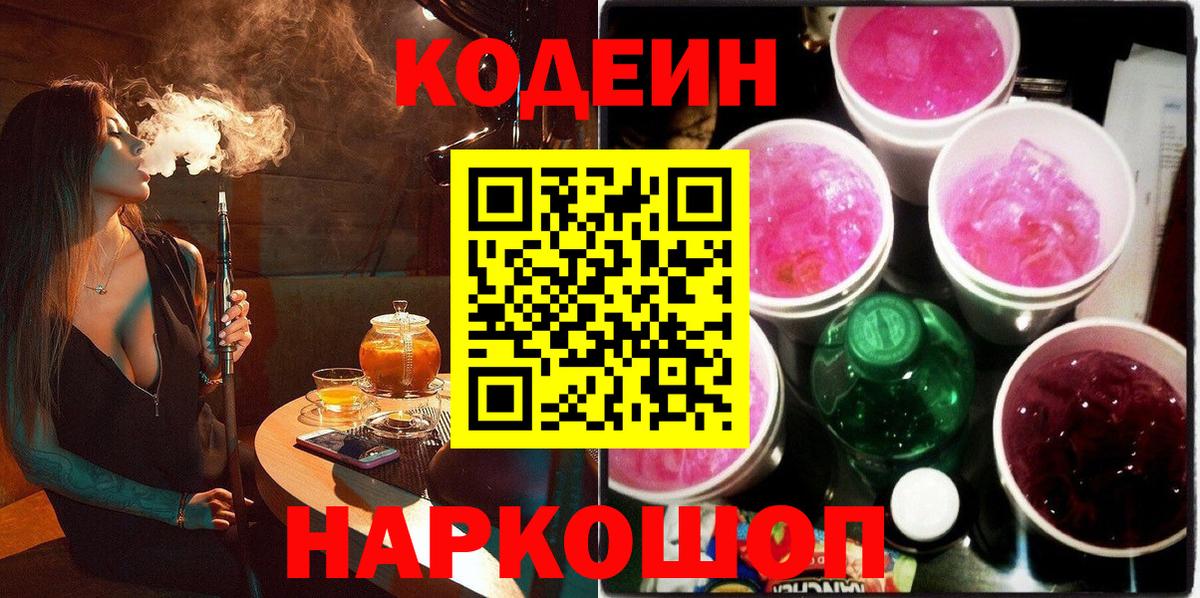 Кодеиновый сироп Lean напиток Lean (лин)  Кодеиновый сироп Lean Purple Drank  Вход с VPN  Подольск 