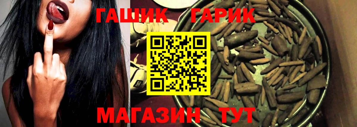 ГАШ гашик Подольск