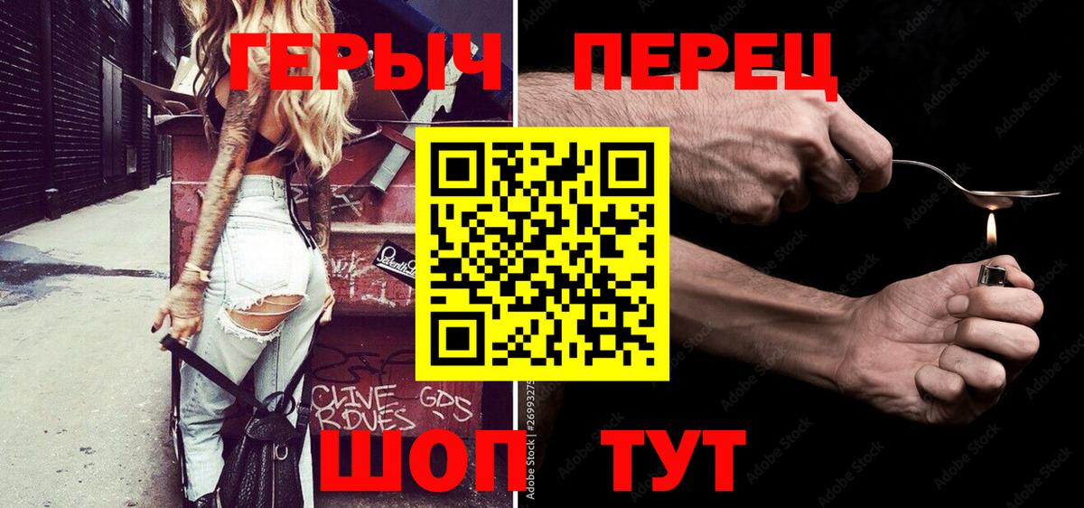 ГЕРОИН хмурый Подольск