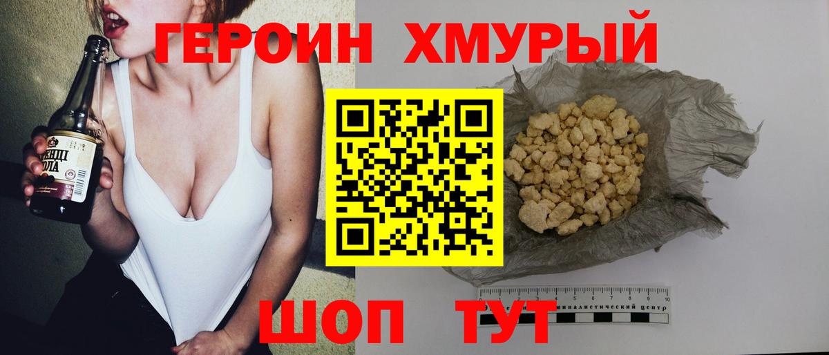 Героин Heroin  Вход с VPN  Подольск 