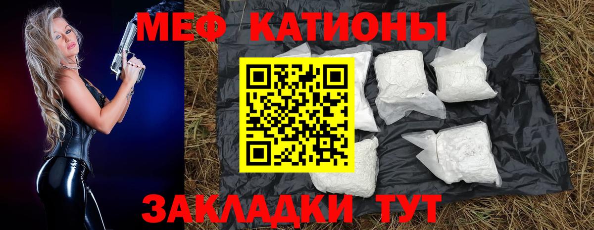 Меф мяу мяу Подольск