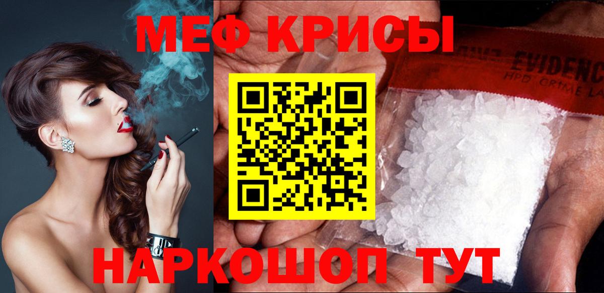 МЕФ mephedrone  Меф мяу мяу  hydra ссылка  Подольск  Вход с VPN  МЕФ 