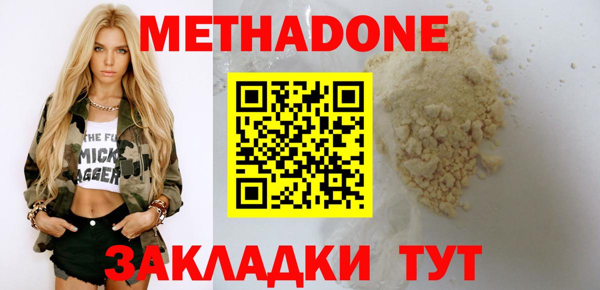 Подольск  МЕТАДОН methadone  Вход с VPN 
