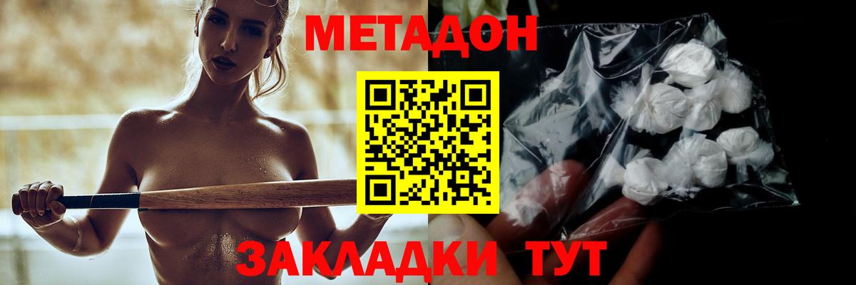 Метадон methadone Подольск